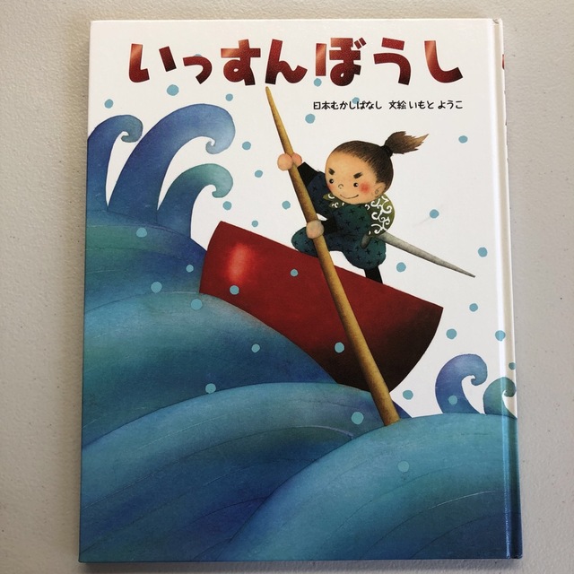 金の星社(キンノホシシャ)のいっすんぼうし　日本むかしばなし エンタメ/ホビーの本(絵本/児童書)の商品写真