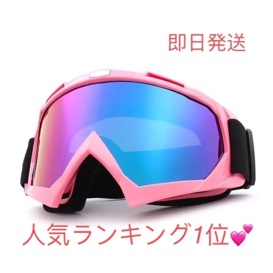 スノボーゴーグル　スキー用メガネ バイク用メガネ　UVカットゴーグル　ピンク スポーツ/アウトドアのスノーボード(アクセサリー)の商品写真