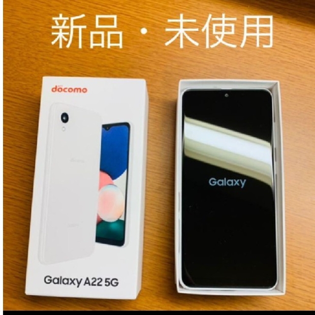 新品・未開封　Galaxy A22 5G ホワイト　本体