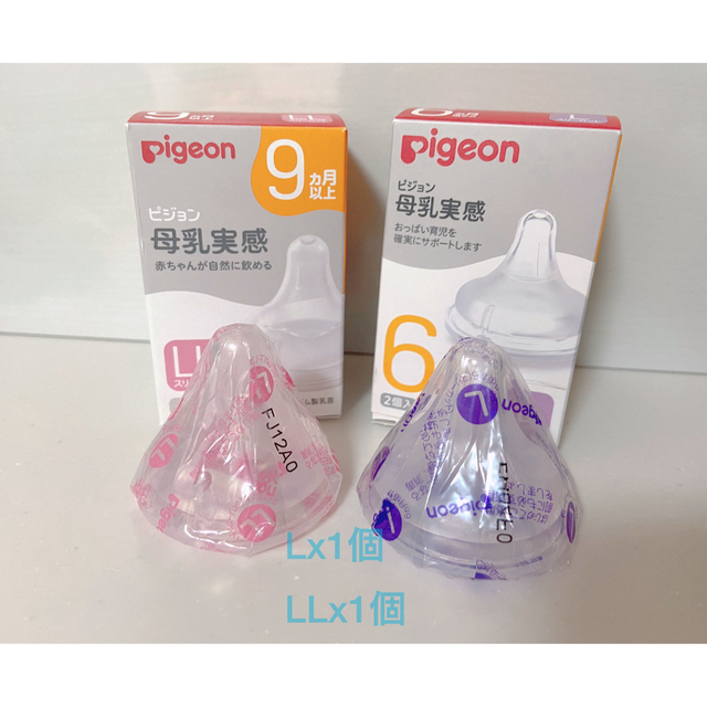 Pigeon(ピジョン)のピジョンの母乳実感乳首　 キッズ/ベビー/マタニティの授乳/お食事用品(哺乳ビン用乳首)の商品写真