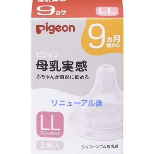 Pigeon(ピジョン)のピジョンの母乳実感乳首　 キッズ/ベビー/マタニティの授乳/お食事用品(哺乳ビン用乳首)の商品写真