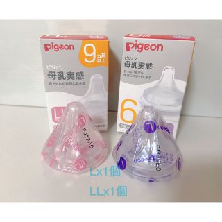 ピジョン(Pigeon)のピジョンの母乳実感乳首　(哺乳ビン用乳首)