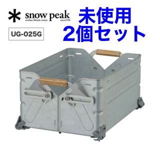 スノーピーク(Snow Peak)のスノーピーク シェルフコンテナ25 UG-025G 2個(その他)