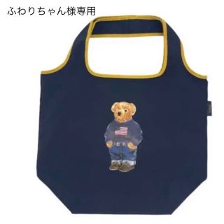 ポロラルフローレン(POLO RALPH LAUREN)のふわりちゃん様専用　ポロベア　エコバッグ(エコバッグ)