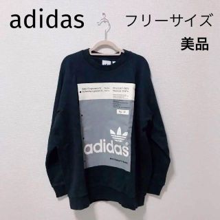 アディダス(adidas)のadidas アディダス　トップス　スウェット　長袖　フリーサイズ　ロゴプリント(トレーナー/スウェット)