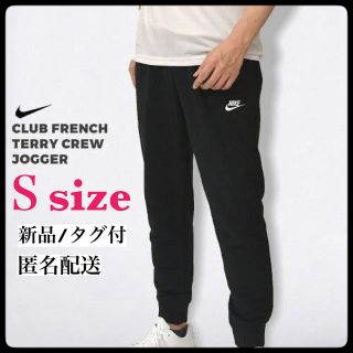 ナイキ(NIKE)の【新品】ナイキ　フレンチテリー ジョガーパンツ BV2680     Sサイズ(その他)