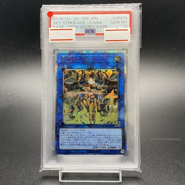 遊戯王 - PSA10閃刀姫-カイナ 20thシークレットレア JP055