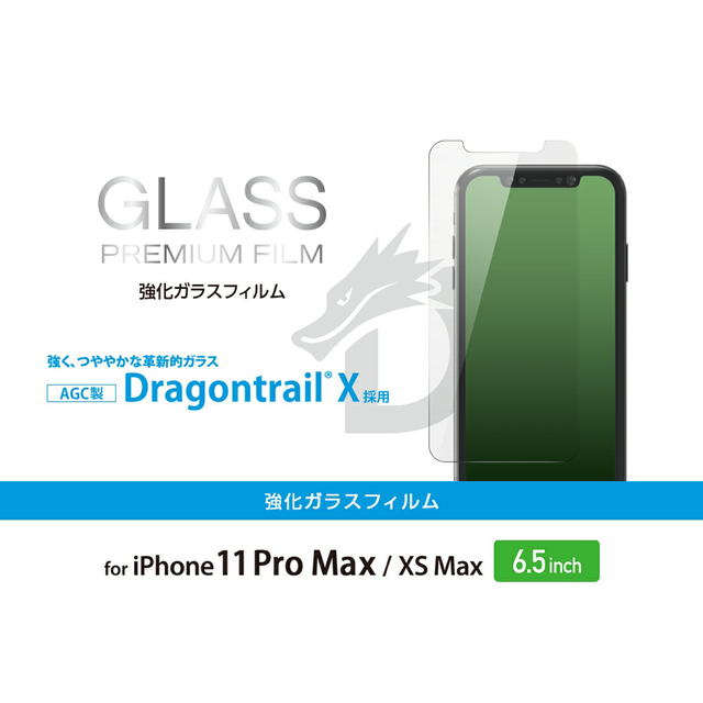 ELECOM(エレコム)のiPhoneXS Max/11Pro Max ガラスフィルム ドラゴントレイル スマホ/家電/カメラのスマホアクセサリー(保護フィルム)の商品写真