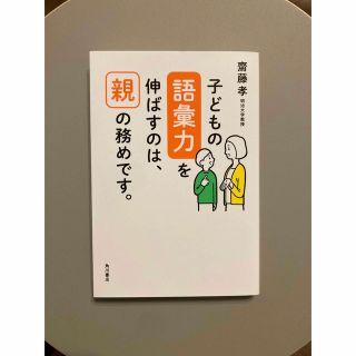 子どもの語彙力を伸ばすのは、親の務めです。(その他)