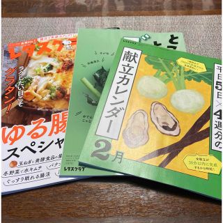 レタスクラブ2月号(料理/グルメ)