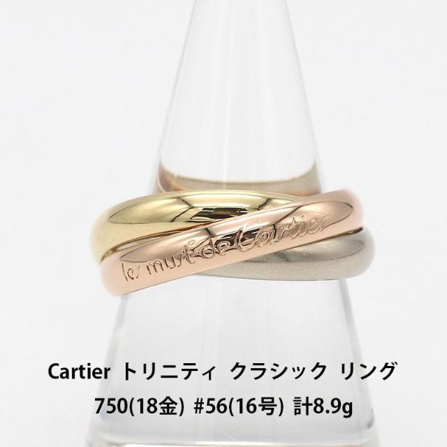 欲しいの Cartier - A00428 指輪 750 クラシック リング トリニティ