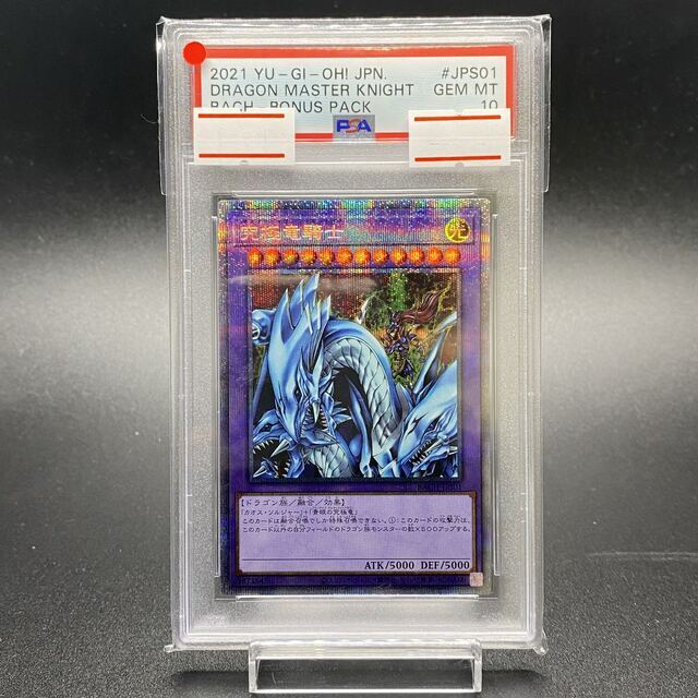 遊戯王 - PSA10究極竜騎士 プリズマティックシークレットレア JPS01