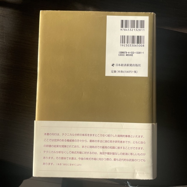 日本テクニカル分析大全 エンタメ/ホビーの本(ビジネス/経済)の商品写真