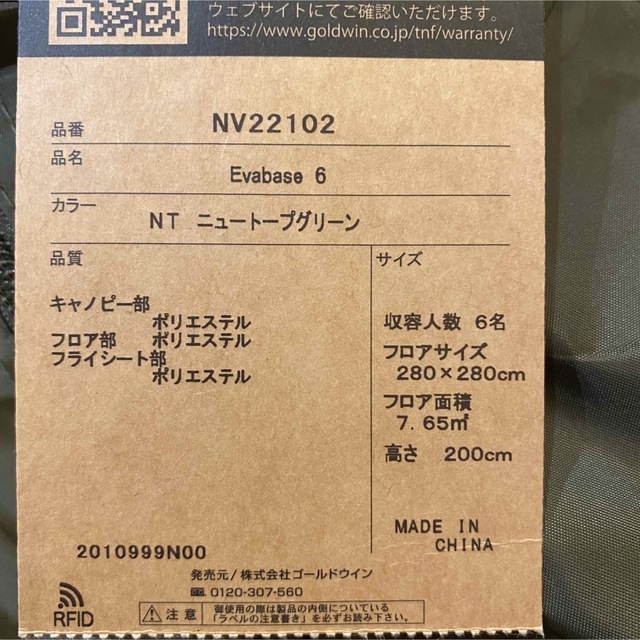 THE NORTH FACE(ザノースフェイス)の新品 Evabase6 NV22102 ノースフェイス エバベース6 国内正規 スポーツ/アウトドアのアウトドア(テント/タープ)の商品写真