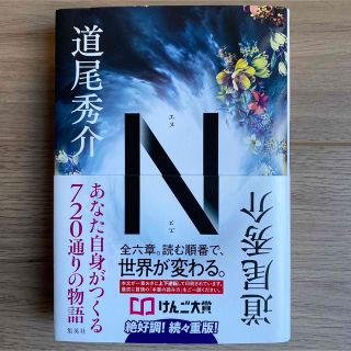 Ｎ(文学/小説)