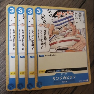 サンジのピラフ　4枚　ワンピース　カード　マホ子(シングルカード)
