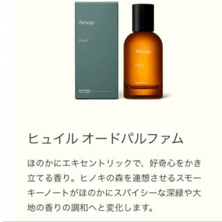 イソップ(Aesop)の小分け Aesopイソップ 香水 ヒュイル 5ml ロールオンタイプ(ユニセックス)