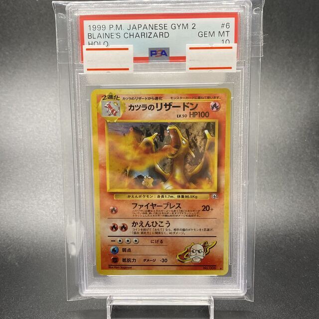 豪華 ポケモン 闇からの挑戦 旧裏 カツラのリザードン PSA10