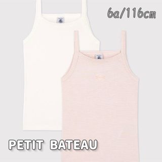 プチバトー(PETIT BATEAU)の新品未使用  プチバトー  キャミソール  2枚組  6ans(下着)