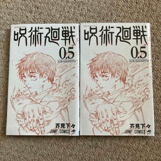 劇場版　呪術廻戦　0.5 2冊セット(少年漫画)