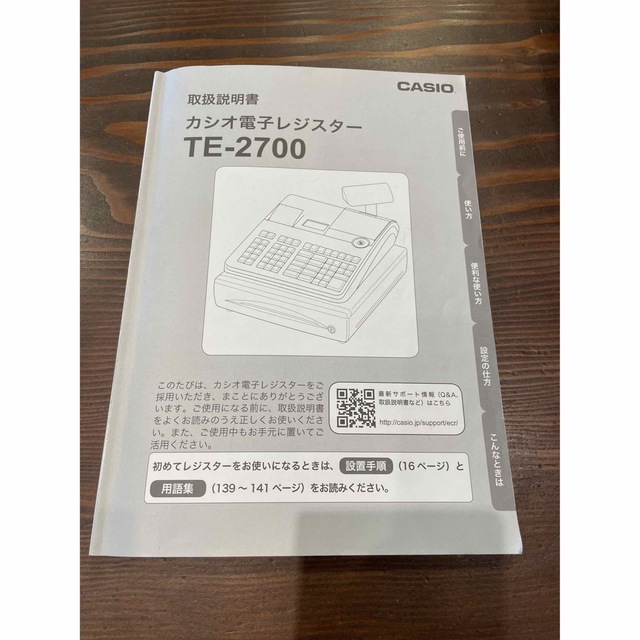 CASIO 電子レジスター TE-2700