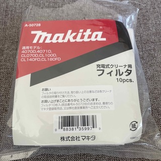 マキタ(Makita)のmakita マキタ 充電式クリーナ用　フィルタ(日用品/生活雑貨)