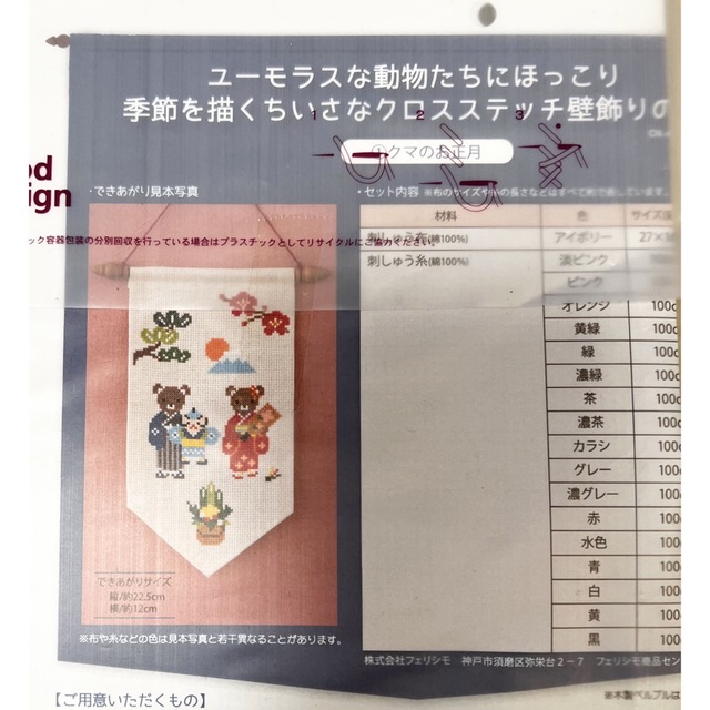 激安特価品フェリシモ クロスステッチキット まとめ売り 材料