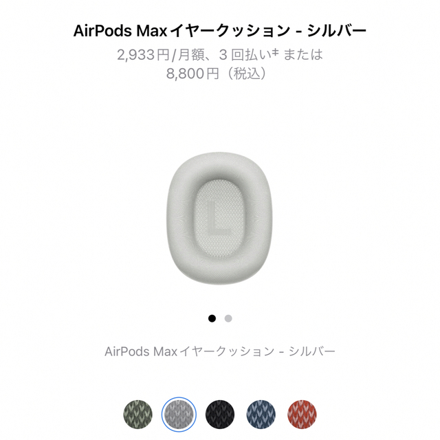 Apple(アップル)のt5様専用　Apple AirPods Max +予備純正イヤークッション付き スマホ/家電/カメラのオーディオ機器(ヘッドフォン/イヤフォン)の商品写真