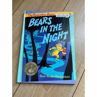 英語の絵本「Bears in the Night」Stan Berenstain(絵本/児童書)