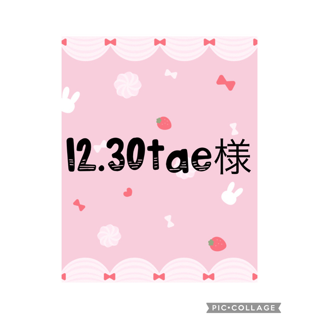 防弾少年団(BTS) - 12.30tae様専用ページ ·͜·♡の通販 by りぃ's