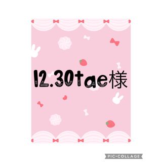 ボウダンショウネンダン(防弾少年団(BTS))の12.30tae様専用ページ‪ ·͜·♡‬(アイドルグッズ)