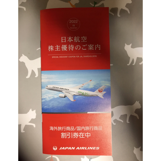 JAL(日本航空)(ジャル(ニホンコウクウ))のJAL日本航空株主優待券　1枚  有効2023年5月31日 チケットの優待券/割引券(その他)の商品写真