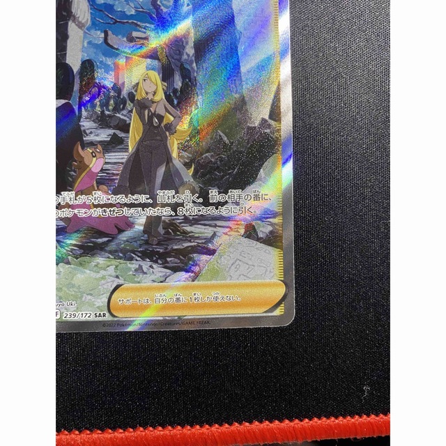 ①シロナの覇気SAR VSTARユニバース ポケモンカード ①シロナの覇気SAR VSTARユニバース ポケモンカード