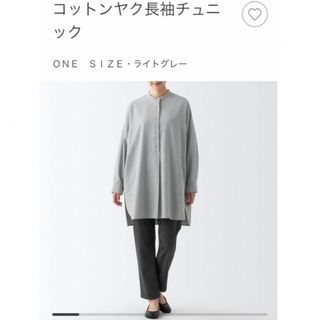 ムジルシリョウヒン(MUJI (無印良品))の無印良品　コットンヤク長袖チュニック　グレー　フリーサイズ(チュニック)