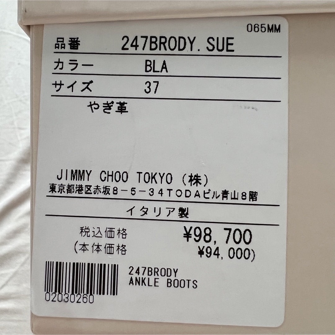 JIMMY CHOO(ジミーチュウ)のJimmy Choo ジミーチュウ ショート ブーツ 37 黒 未使用展示品 レディースの靴/シューズ(ブーツ)の商品写真