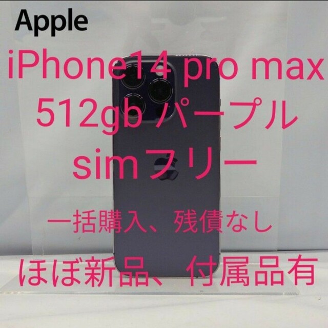 【iPhone14 128GB パープル※未開封品※一括購入SIMフリー