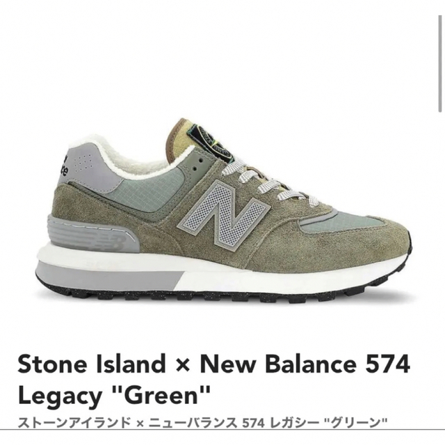 Stone Island × New Balance 574 27.0スニーカー
