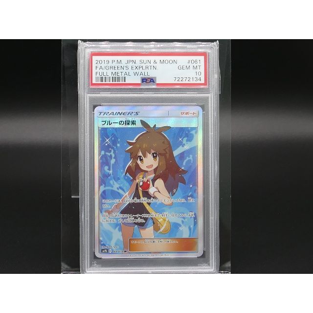 セット特別割 PSA10 ポケモン 061/054 SR ブルーの探索