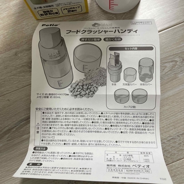 ペティオ フークラッシャー ハンディ  その他のペット用品(犬)の商品写真