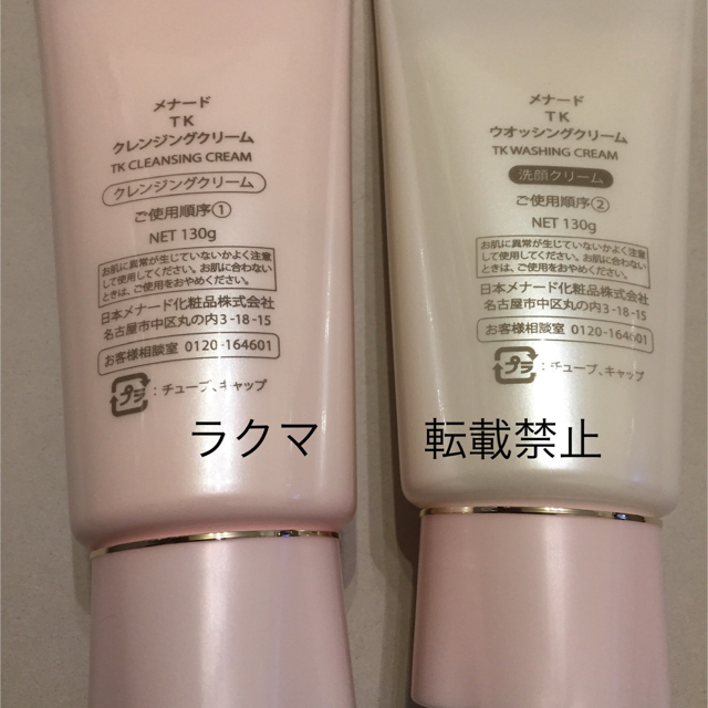 MENARD - 最終お値下げ メナード TK クレンジングクリーム