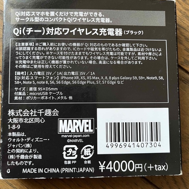 MARVEL(マーベル)の新品 ＭＡＲＶＥＬ／モバイルワイヤレス充電器  スマホ/家電/カメラのスマートフォン/携帯電話(バッテリー/充電器)の商品写真