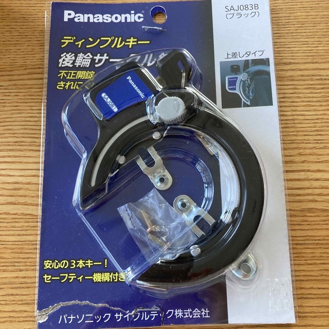 Panasonic(パナソニック)の自転車　鍵 スポーツ/アウトドアの自転車(工具/メンテナンス)の商品写真