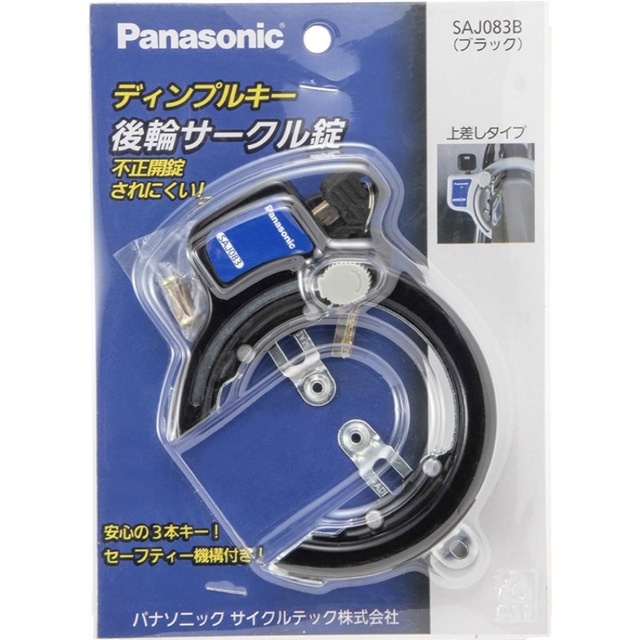 Panasonic(パナソニック)の自転車　鍵 スポーツ/アウトドアの自転車(工具/メンテナンス)の商品写真