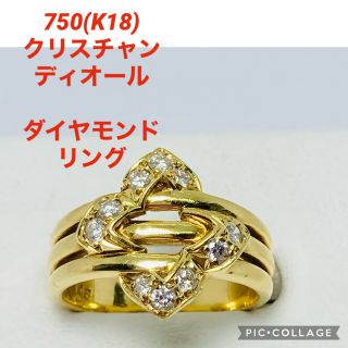 クリスチャンディオール ヴィンテージ 750(K18) ダイヤモンド リング(リング(指輪))