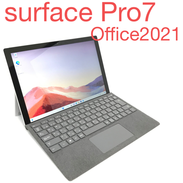 Office超美品surface Pro7 8G/256G Office2021