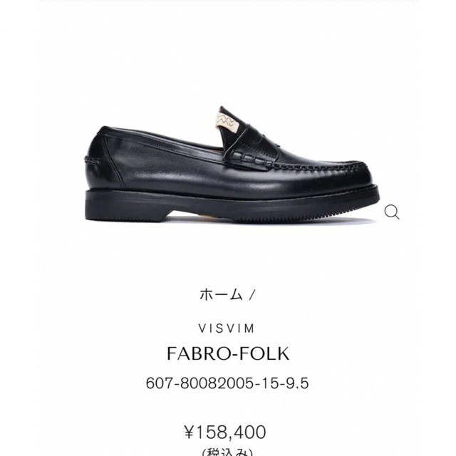 VISVIM(ヴィスヴィム)の【visvim 】ヴィズヴィム FABRO-FOLK ローファー　  メンズの靴/シューズ(その他)の商品写真