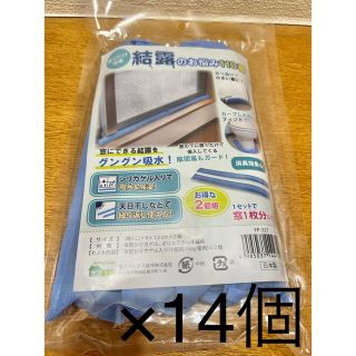 結露のお悩み110番 吸水シート シリカゲル ×14個(日用品/生活雑貨)