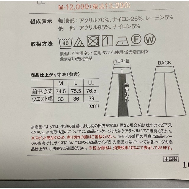 シャルレ(シャルレ)のカットソー素材のスカートＬサイズ レディースのスカート(ロングスカート)の商品写真