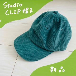 スタディオクリップ(STUDIO CLIP)のstudio CLIP帽子(キャップ)