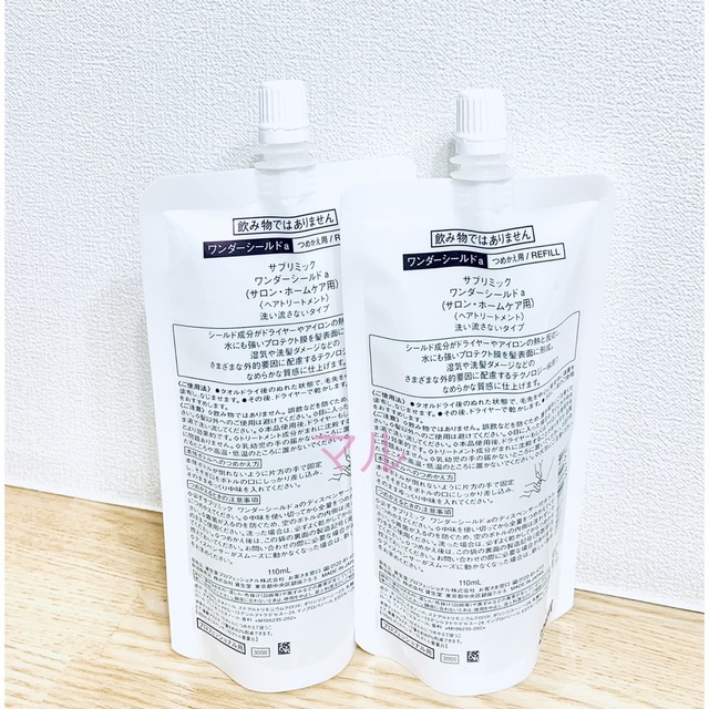サブリミック ワンダーシールド 詰め替え用 レフィル 2個 SHISEIDO 1